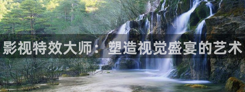 红叶影院免费观看电视剧：影视特效大师：塑造视觉盛宴的艺术